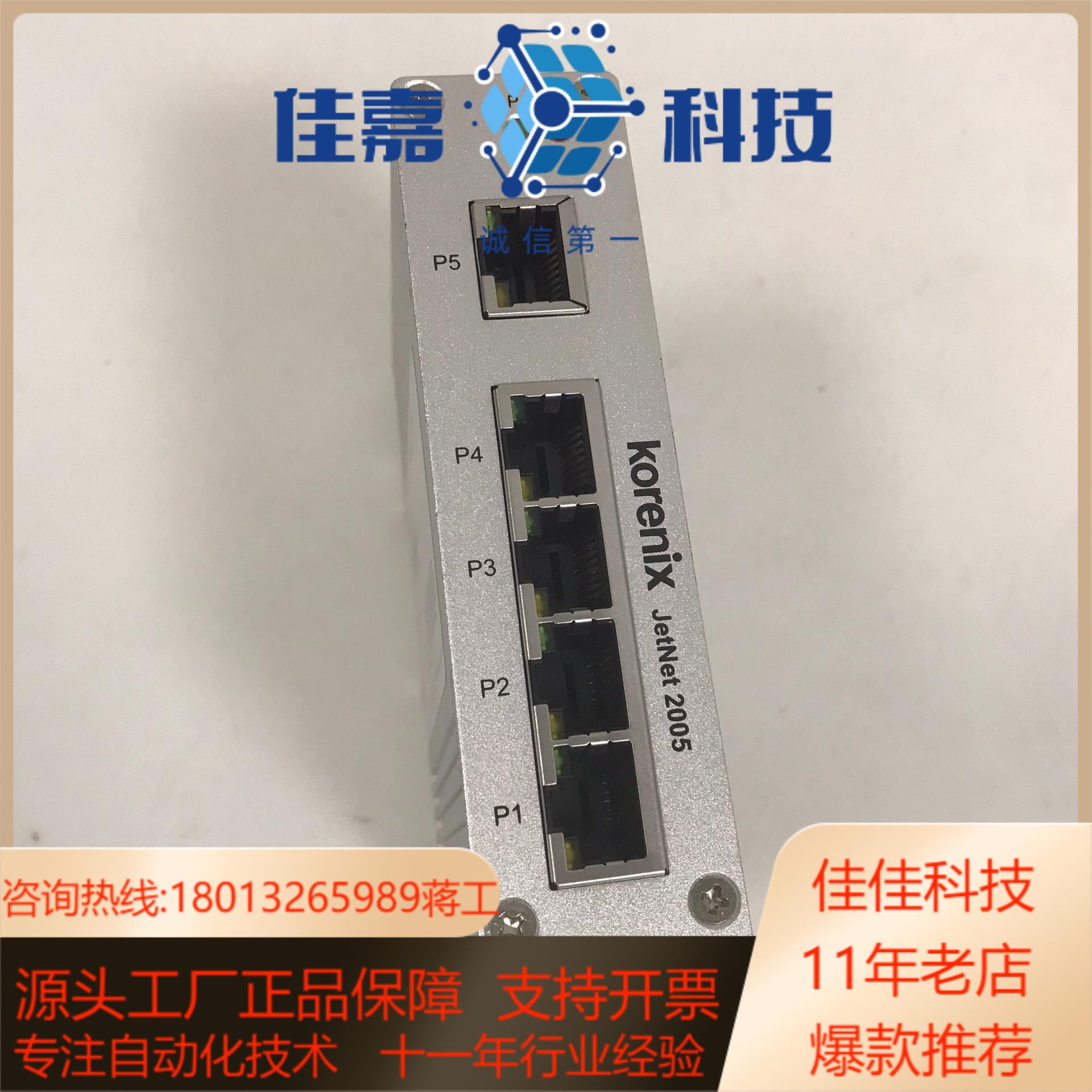 科洛理想 工业交换机 JetNet 2005