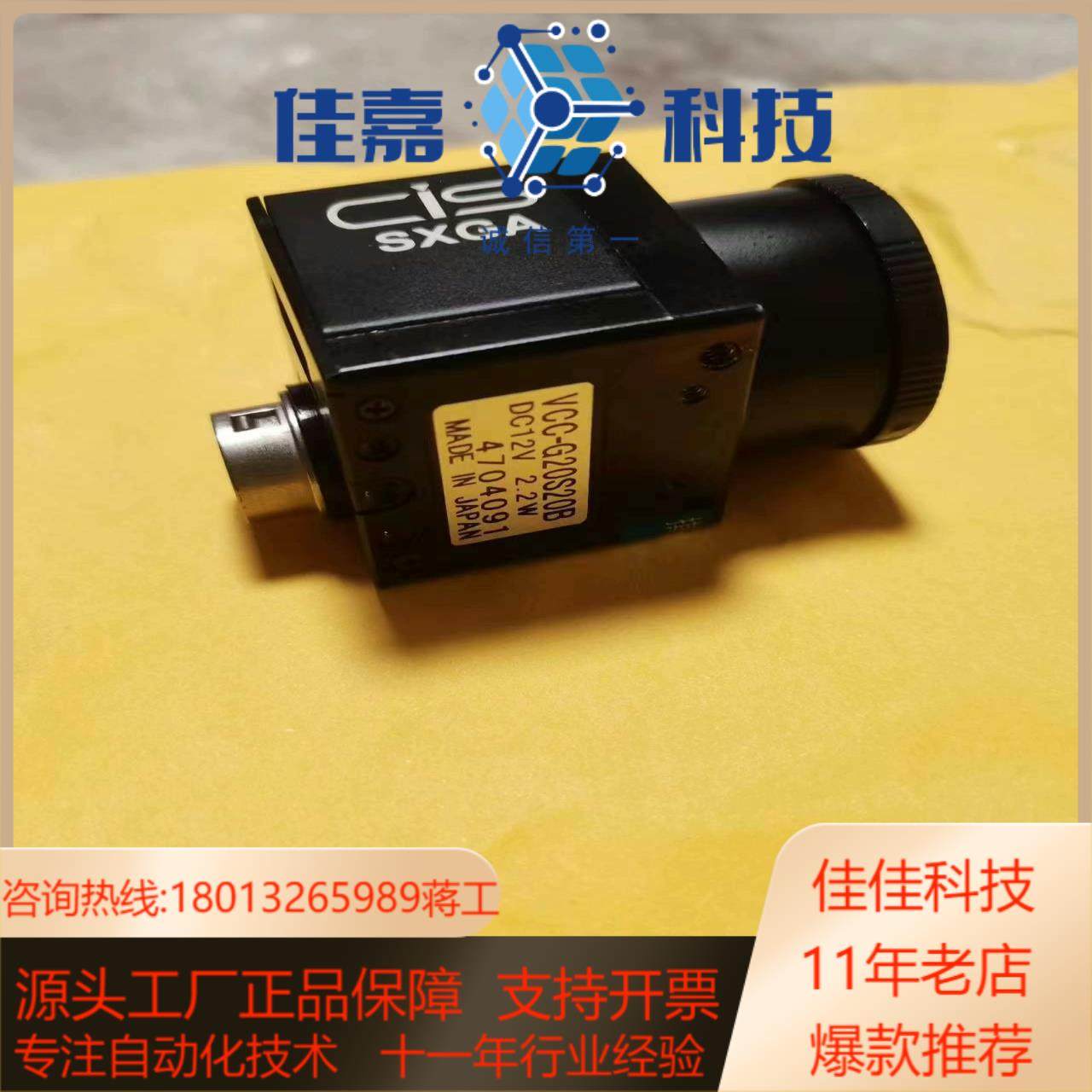 #传感器 VCC-G20S20B  CIS工业相机全新原装