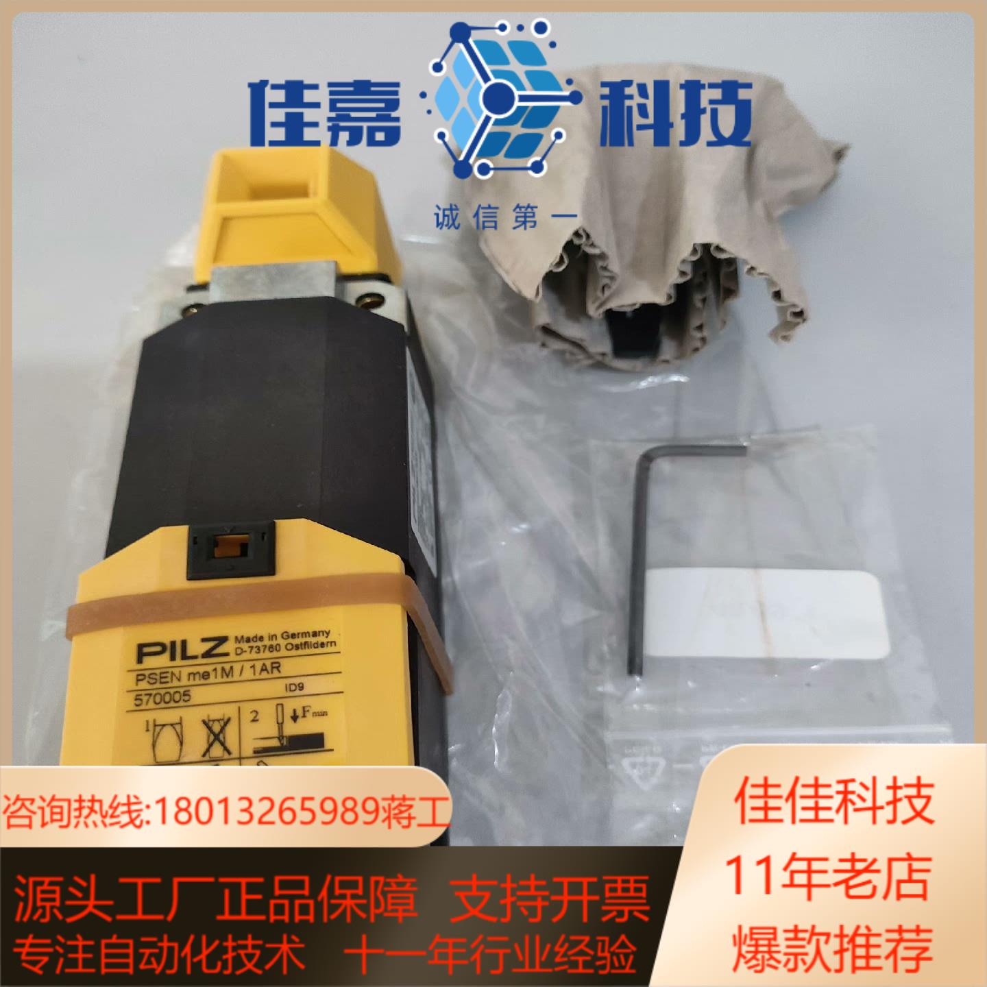 PILZ皮尔磁安全门开关 PSEN me1M1AR 570