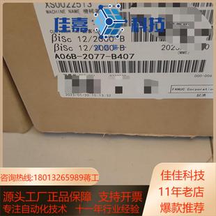 发那科伺服电机A06B B407全新现货功能 2077