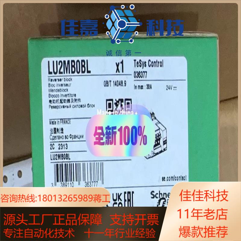 继电器LU2MB0BL全新原装24年项目余货