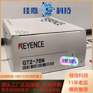 原装 基恩士传感器gt2 76a正品