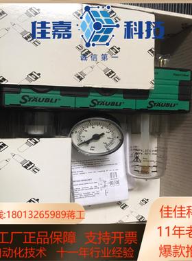 瑞士史陶比尔 Stubli 气源处理组件 FAR1