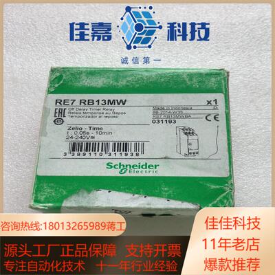 正品原装时间继电器 RE7RB13MW 现货8只