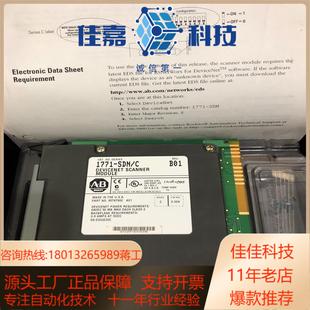B01 诊断模块全新 1771 SDNC