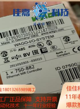 WAGO万可模块 750-882 现货 2 个便宜议