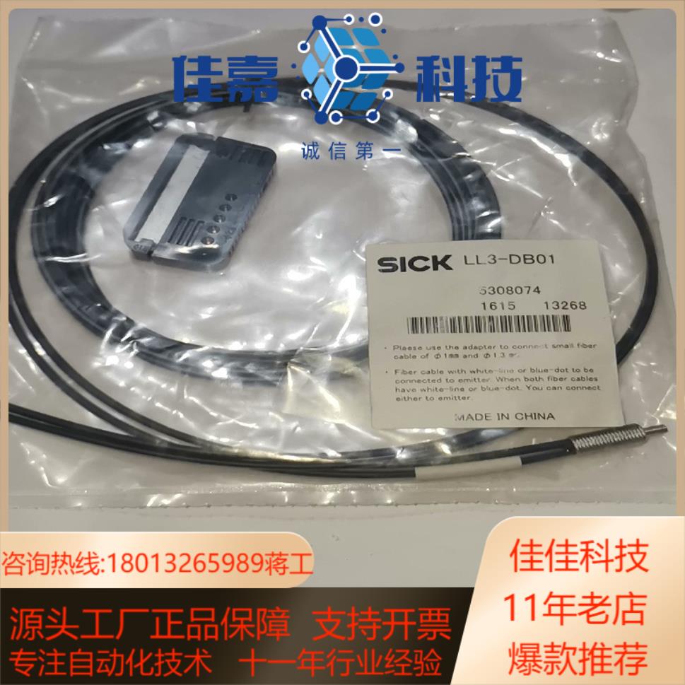 sick光纤传感器LL3-DB01 全新原装正品