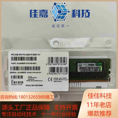 现货815100-B21 HPE 32GB 2Rx4 PC4-2