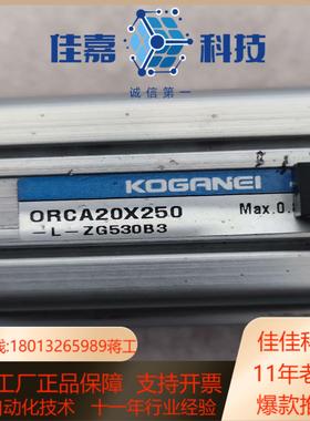 KOGANEI小金井无杆气缸ORCA20X250下来