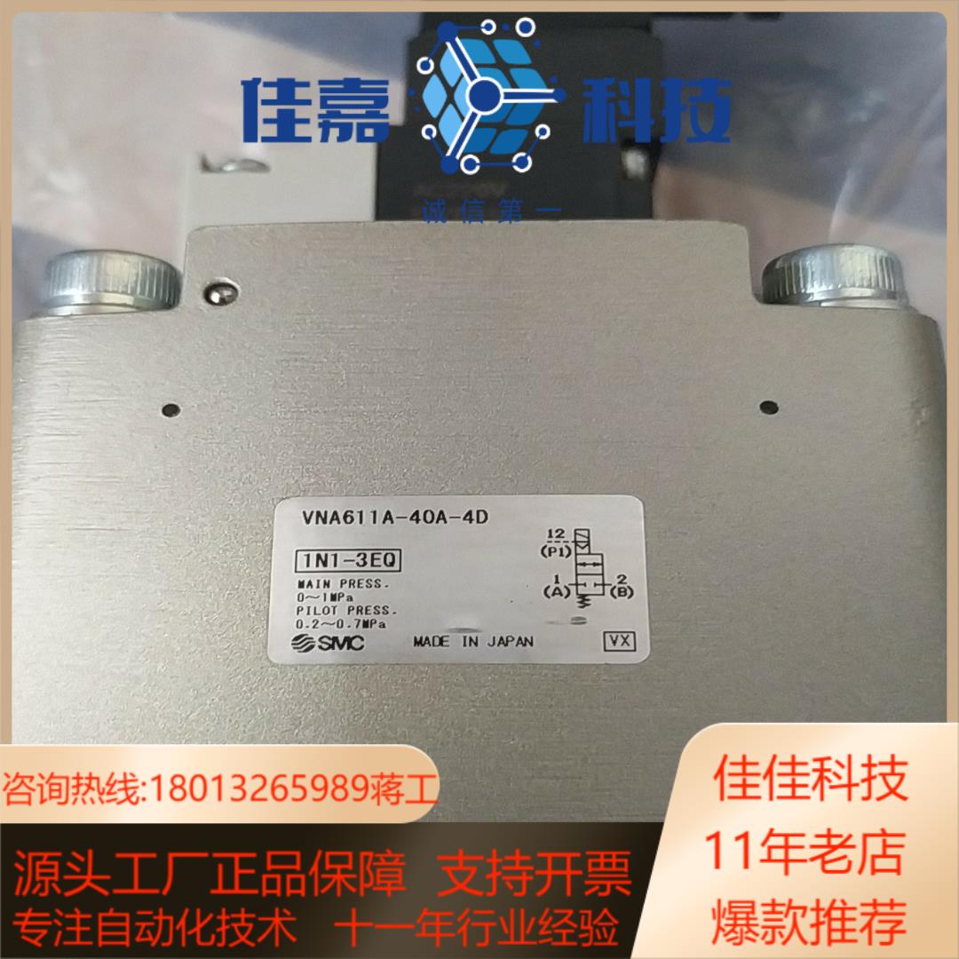 SMC电磁阀VNA611A-40A-4D