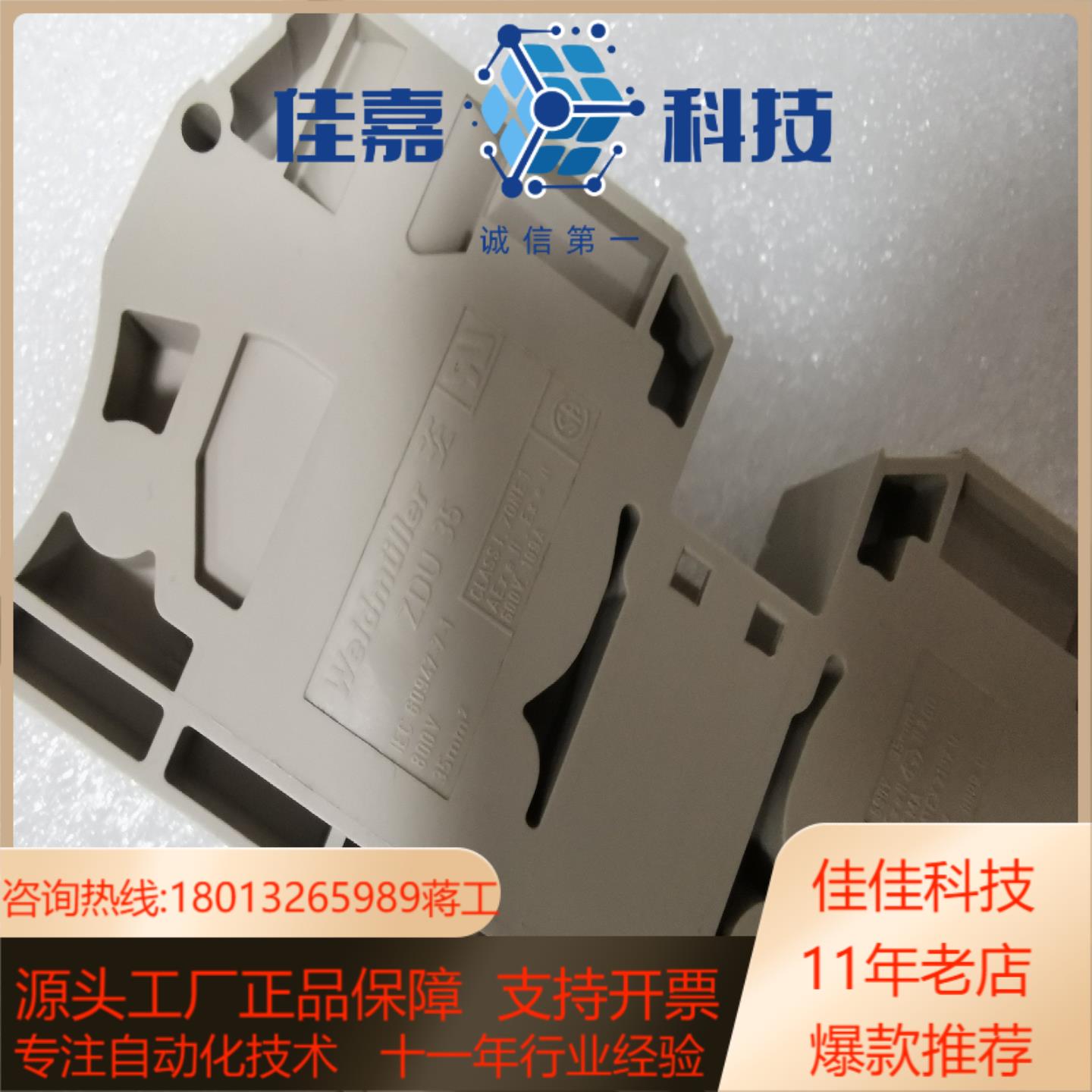接线端子 ZDU 35