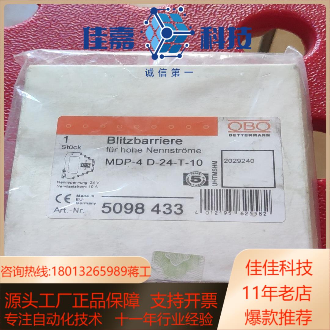 全新的OBO防雷模块MDP-4D-24-T-10懂得带价