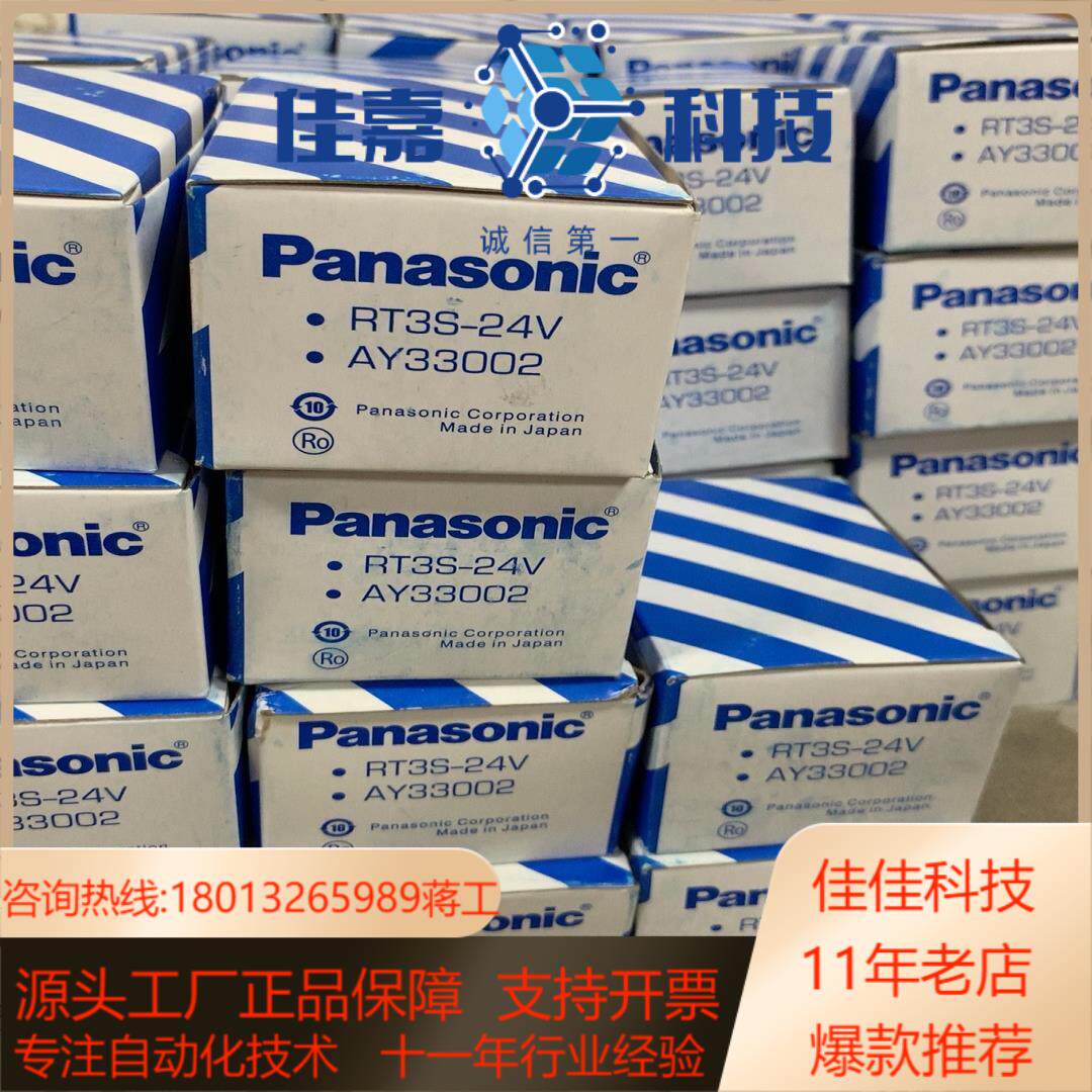 继电器 RT3S-24V  AY33002 不多