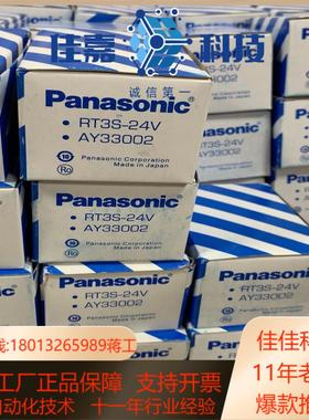 继电器 RT3S-24V  AY33002 不多