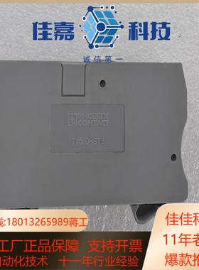 端子 3030433 D-ST6