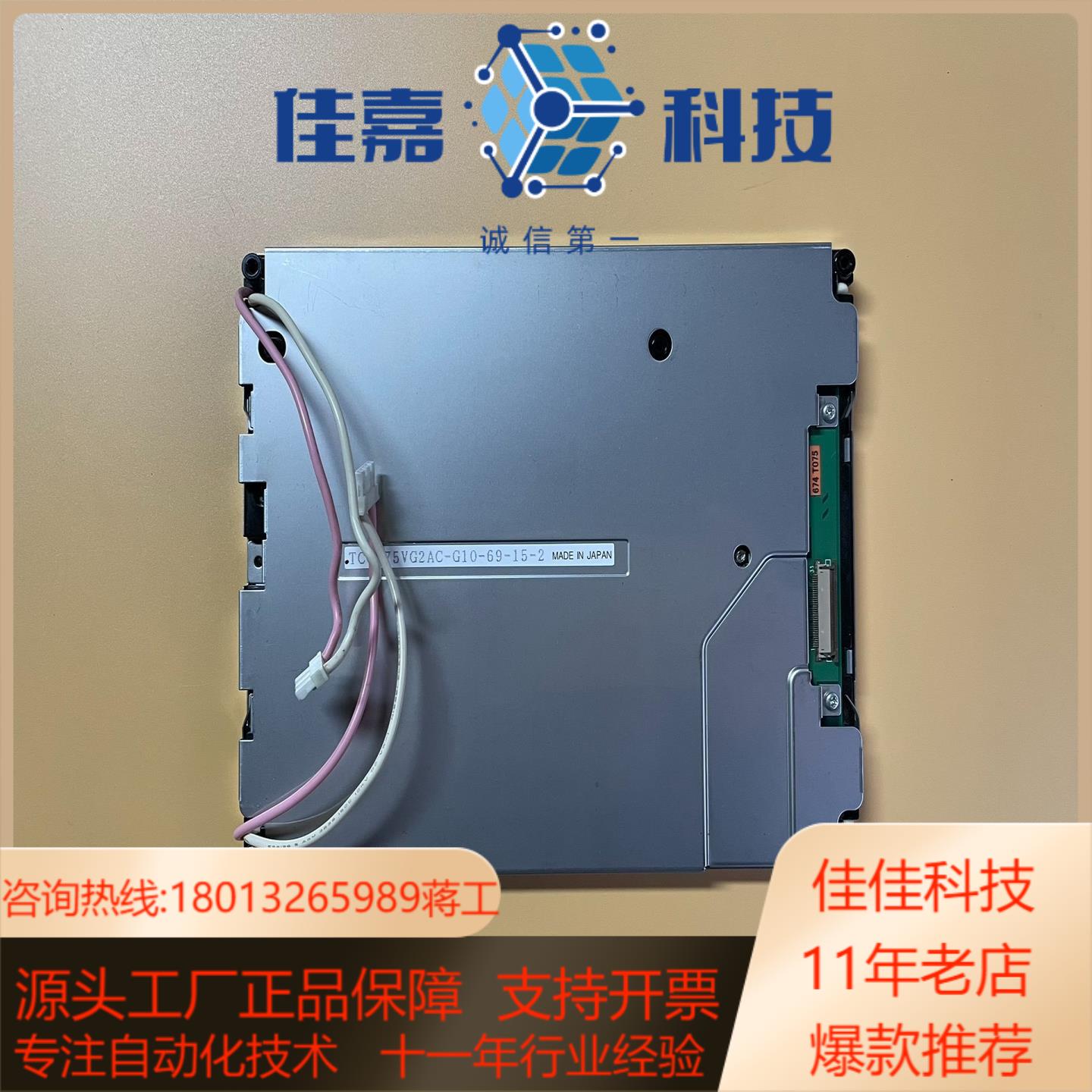 京瓷 75寸 彩色 液晶屏 TCG075VG2AC-G10