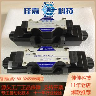 3C2 旭田DSG 03电磁阀液压阀 TIEN 台湾HSU