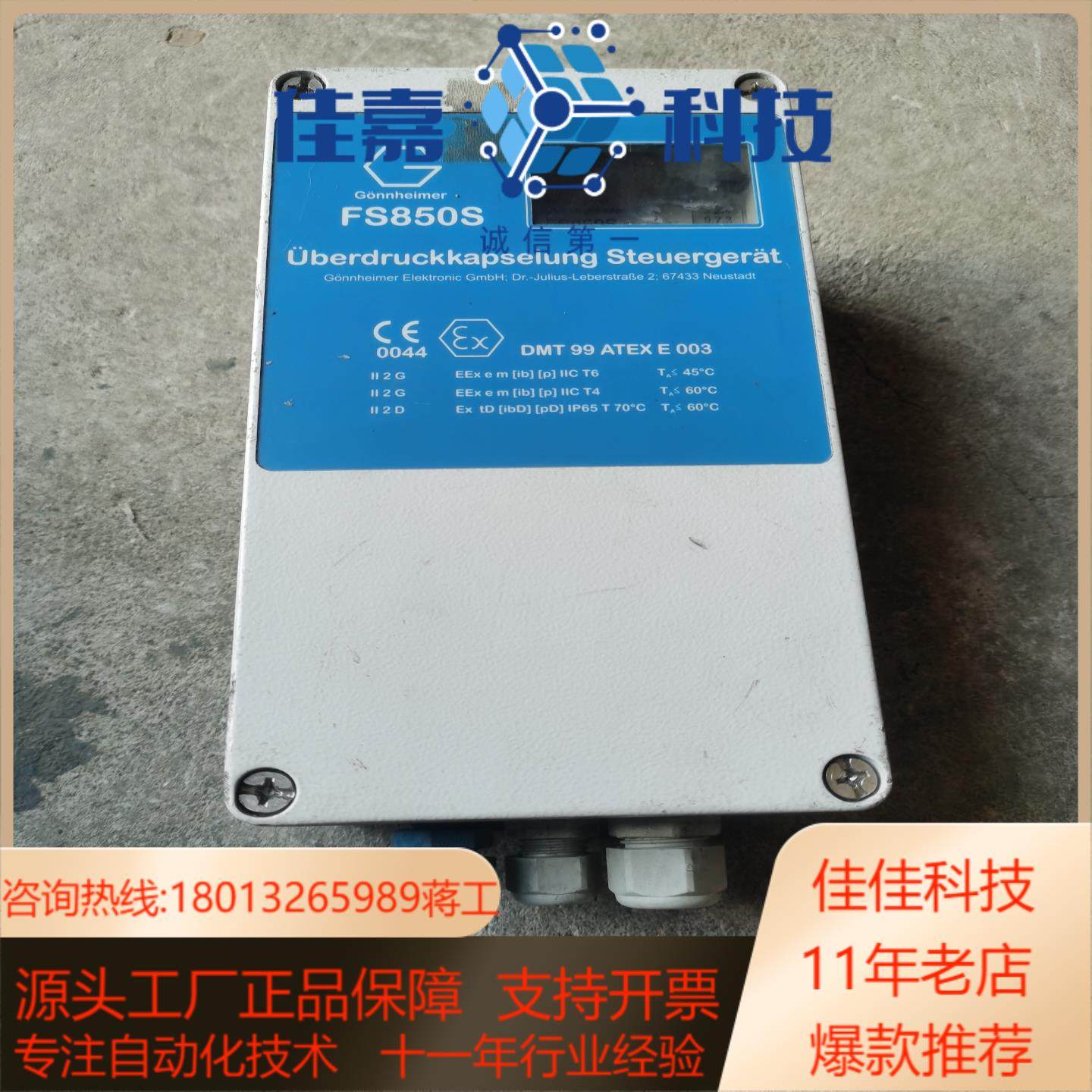 德国Gonnheimer压力控制器FS850S，实物拍照！