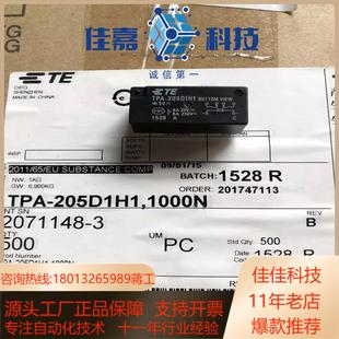 205D1H1 TPA 5VDC TE泰科继电器 全新原装