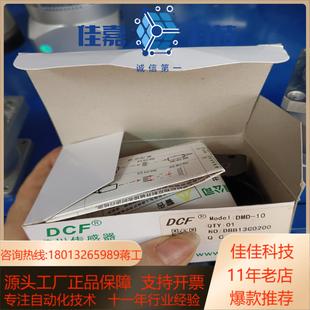 道川传感器DMD 10余货甩了有8个为