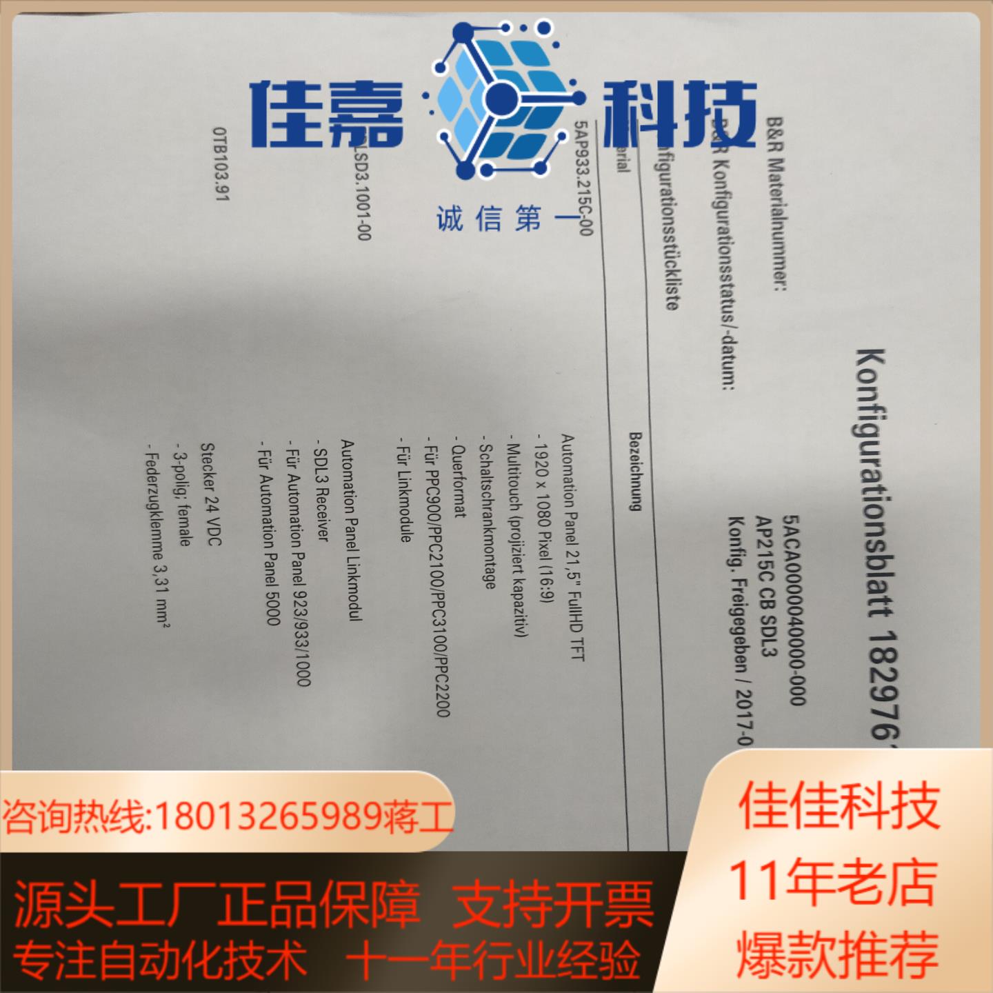 贝加莱触摸屏配置5ACA0000040000-000