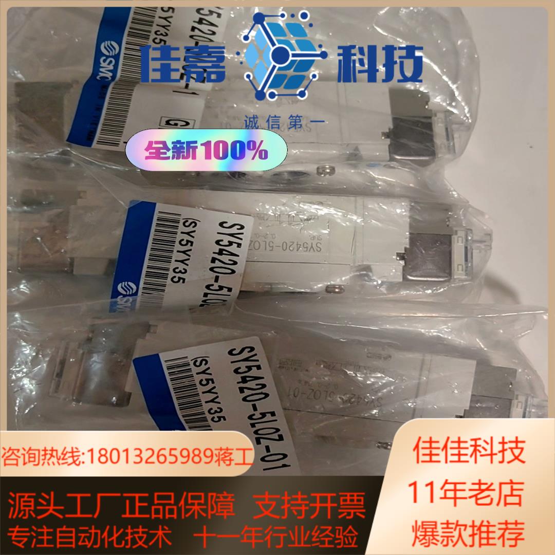 SMC全新正品SY5420-5L0Z-01 SY5320-5