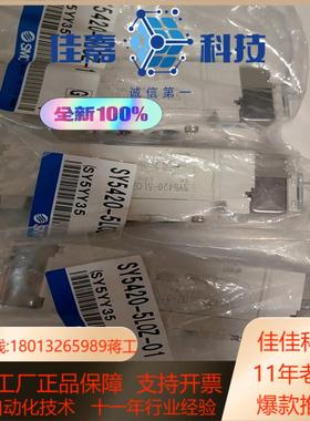 SMC全新正品SY5420-5L0Z-01 SY5320-5