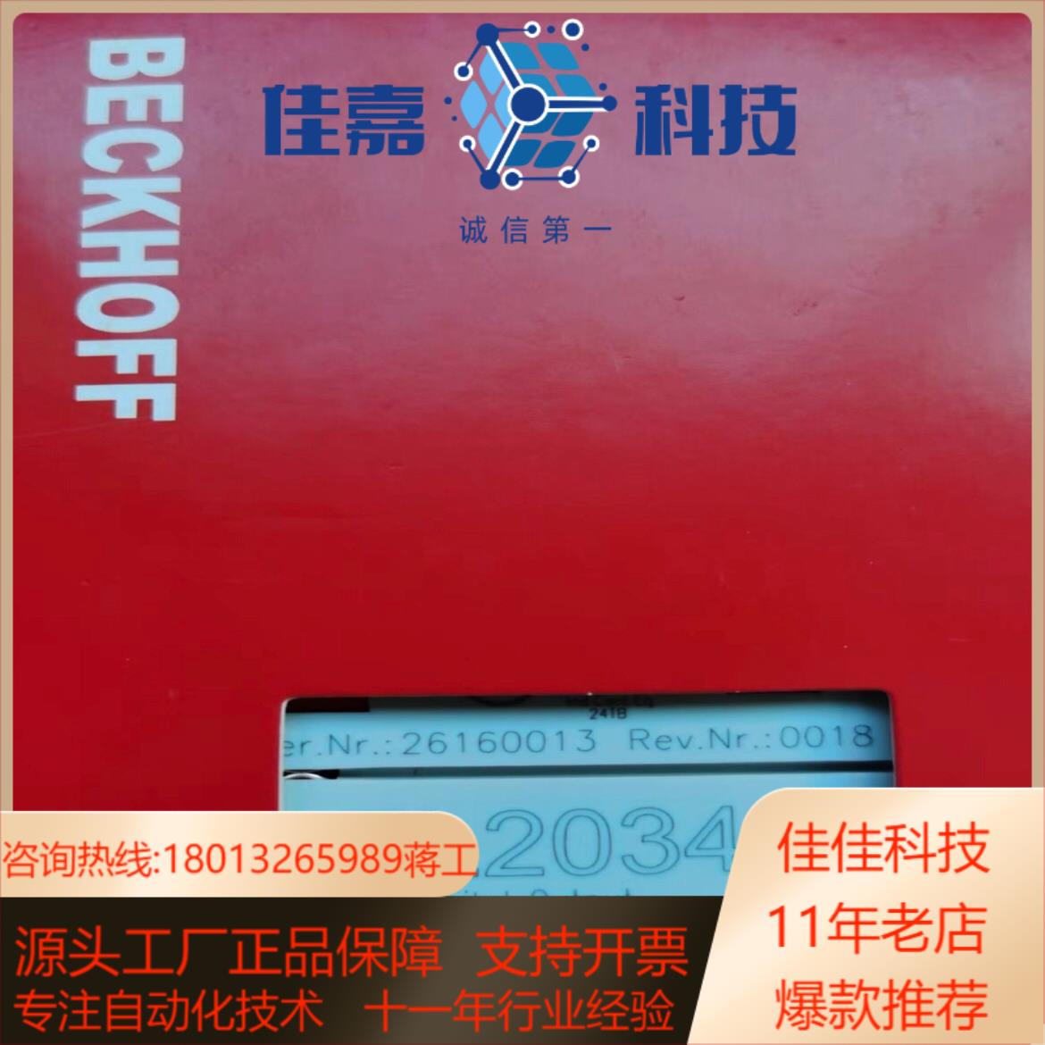 EL2034倍福全新原装输入输出模块现货