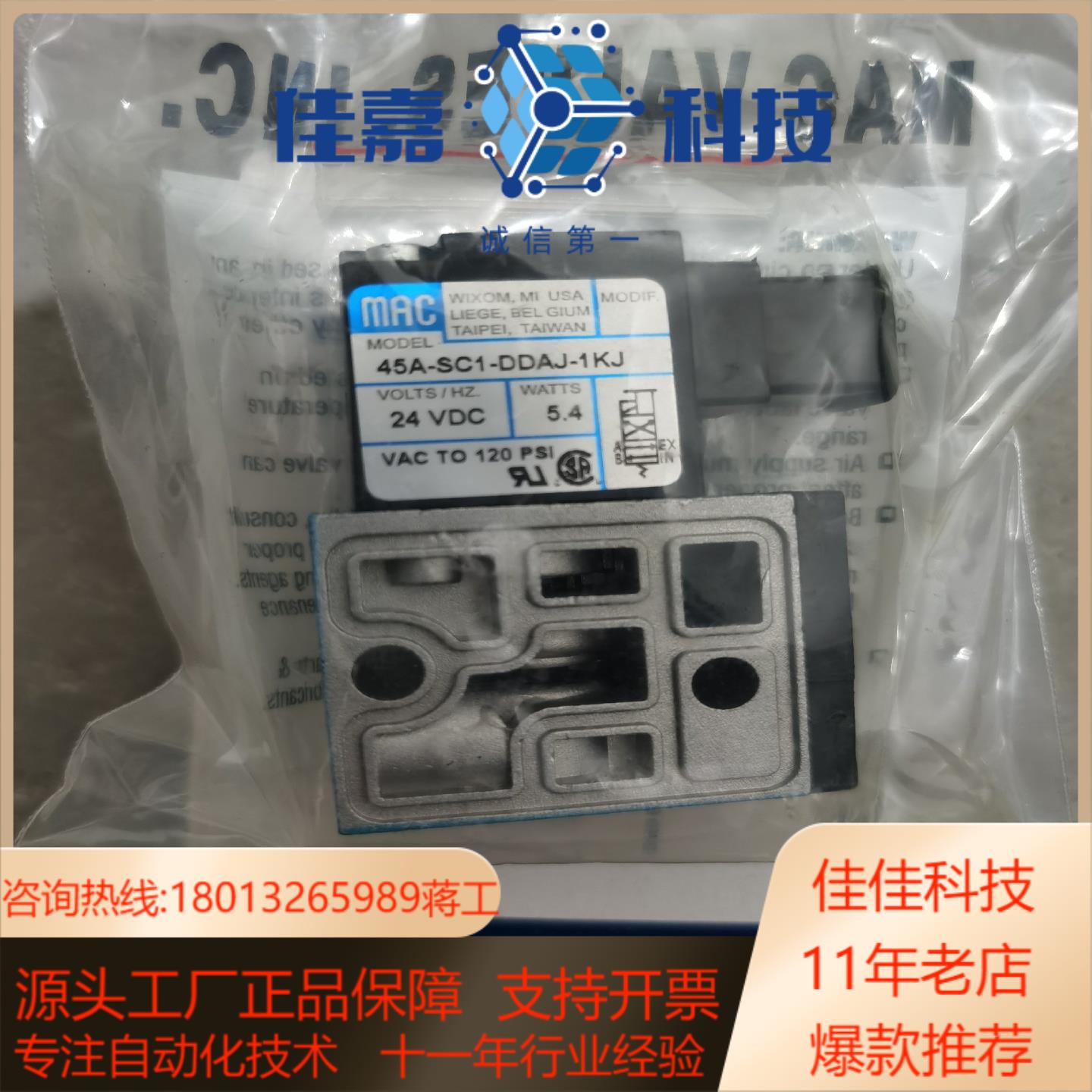 原装全新MAC电磁阀 45A-SC1-DDAJ-1KJ