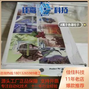 赛默飞IonPac戴安AS17-C阴离子色谱柱06629