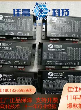 雷赛86步进驱动器DMA882S－IO有量 成色如