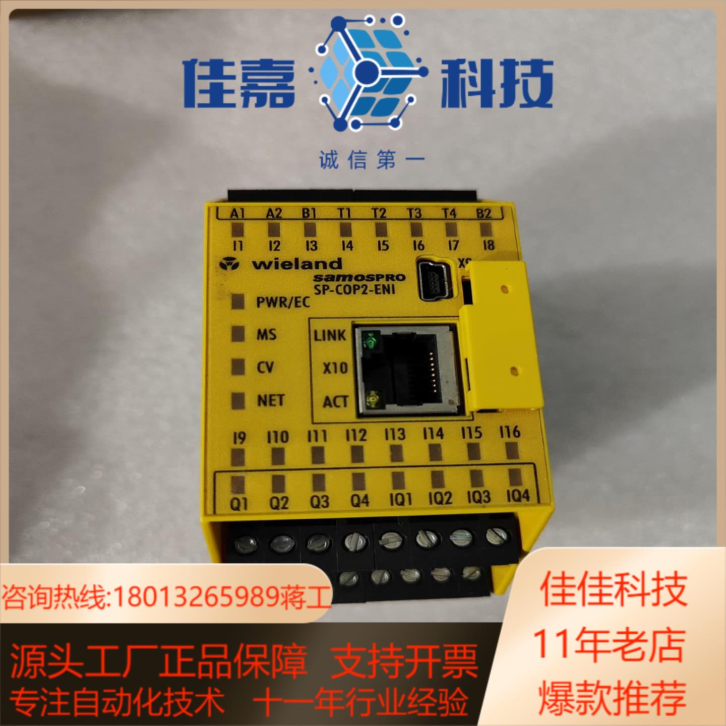 wieland威琅SP-COP2-ENI-A安全继电器模块