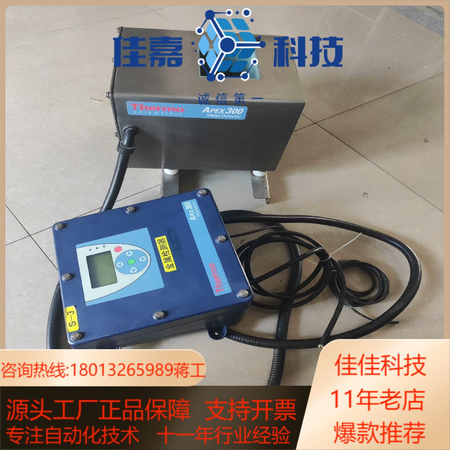 Thermo赛默飞APEX300金属探测器原装