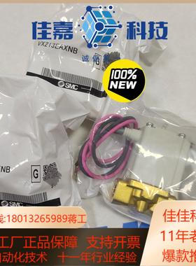 SMC全新原装电磁阀VX213EAXNB VX213EAXB