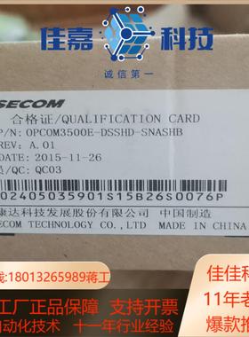 OPCOM3500E-DSSHD-SNASHB  瑞斯康达