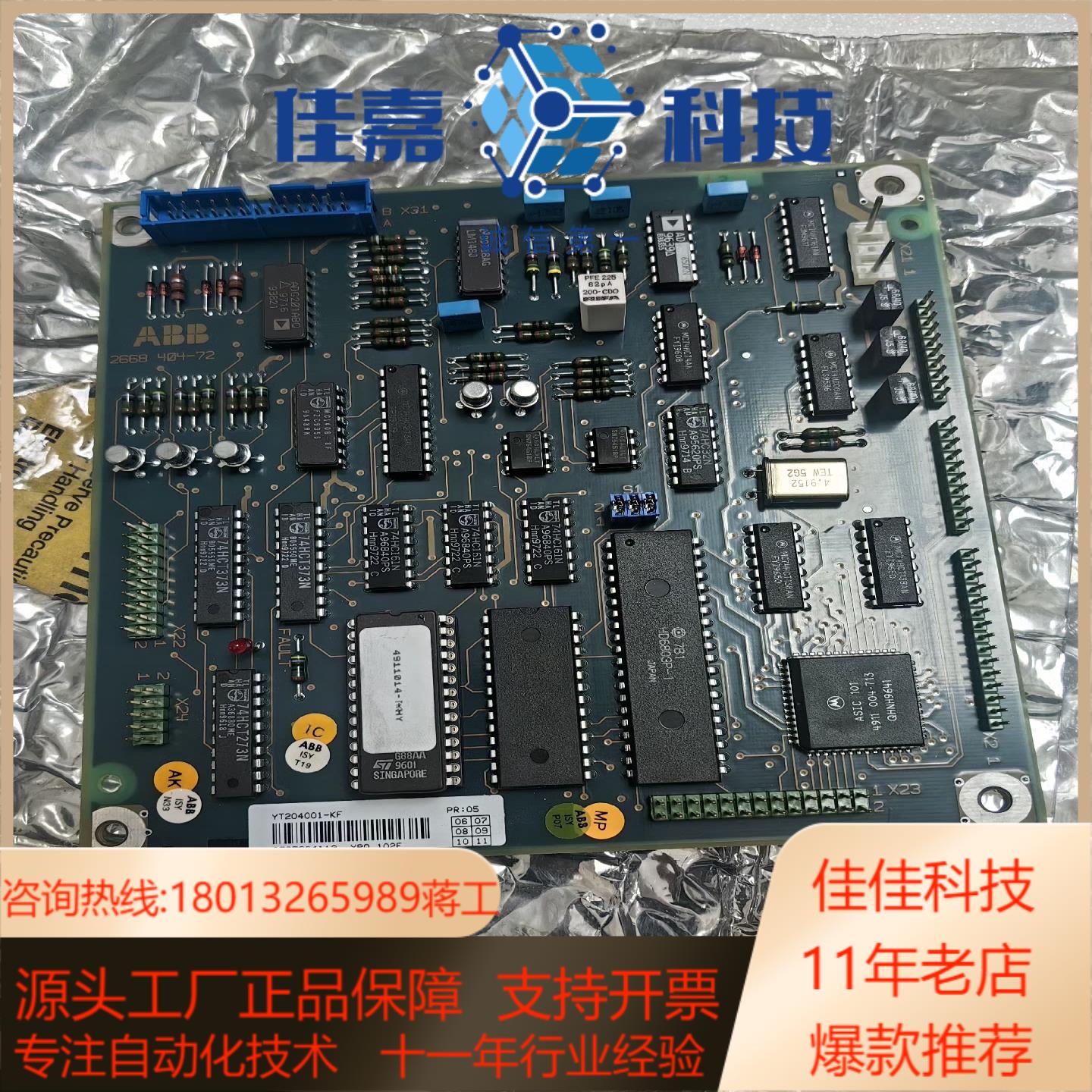 全新ABB现货控制板YT204001-KF拍摄