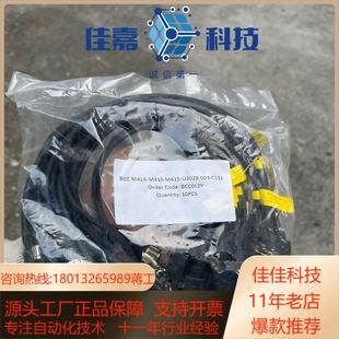 U2028 M415 M414 全新连接线BCC