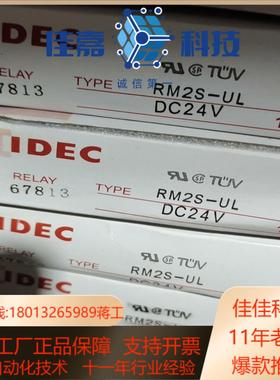 和泉中间继电器全新RM2S-UL RH2B-UL RH4B-