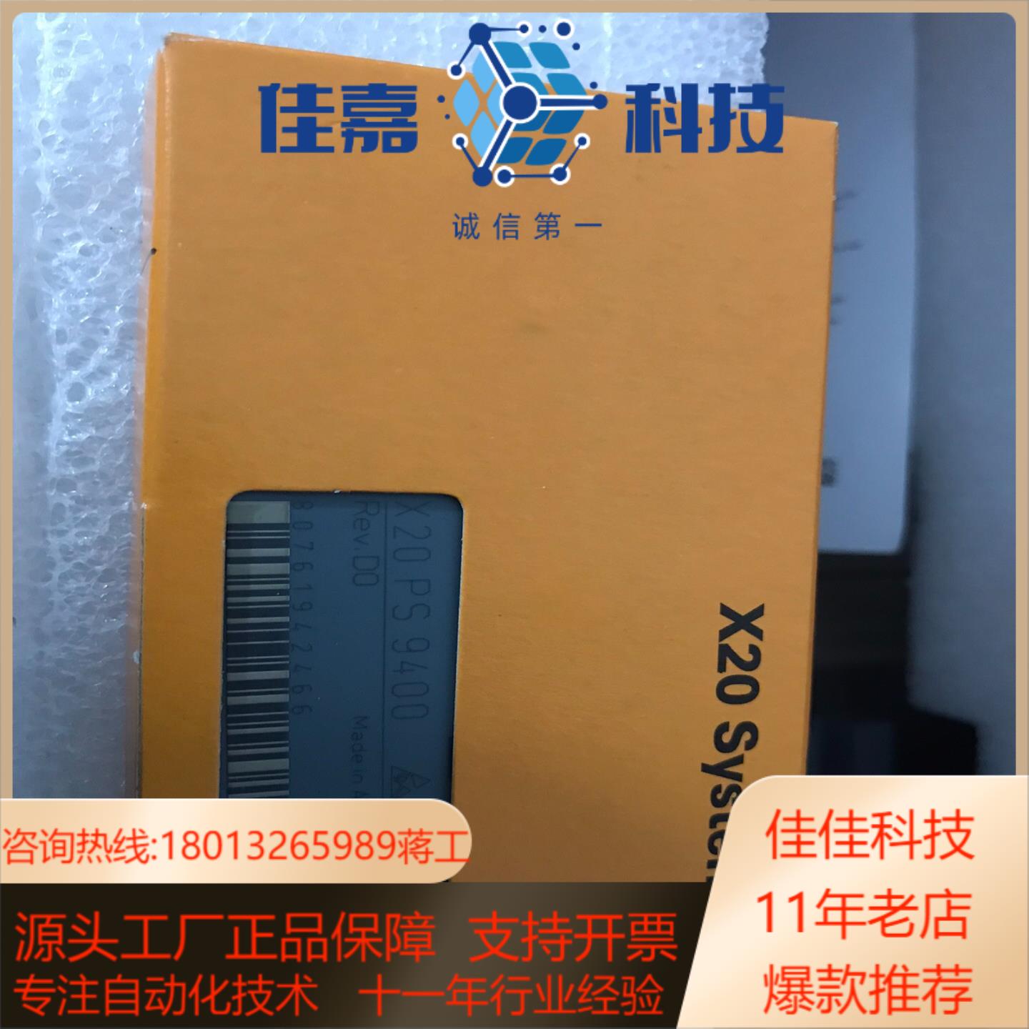 贝加莱总线电源控制模块 X20PS9400全新原装