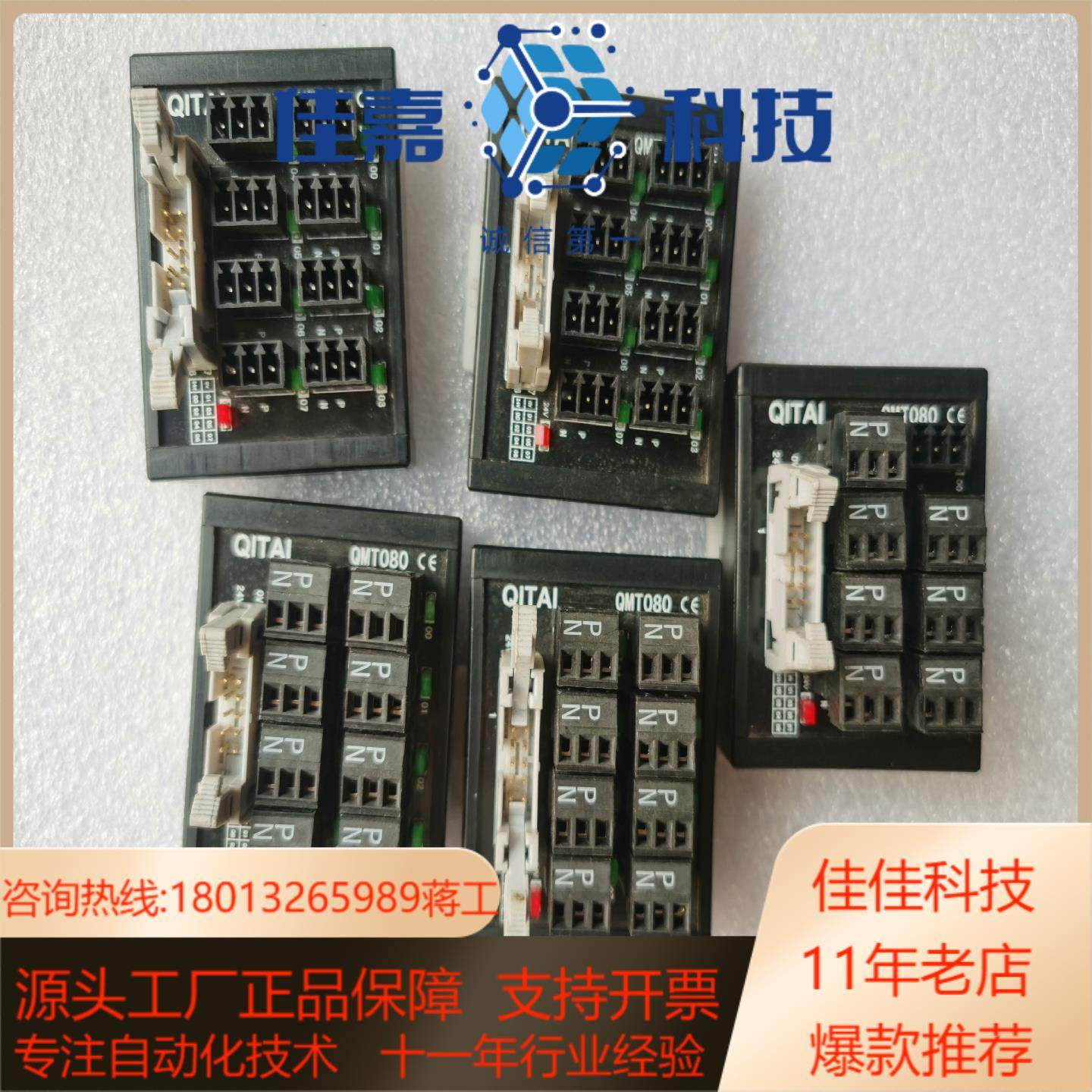 QITAI  QMT080接线端子台5个出