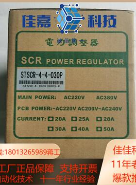 台湾泰矽电力调整器STSCR-4-4-030P全新