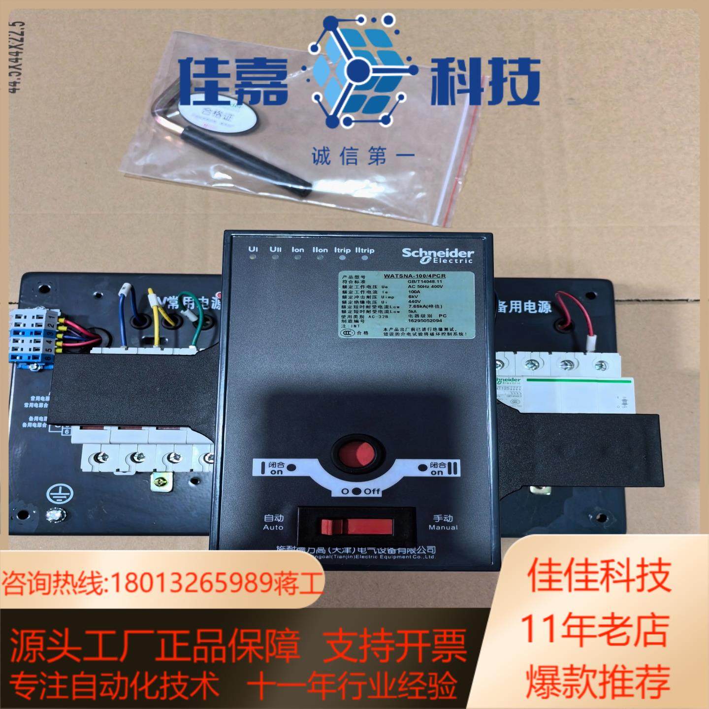 双电源自动转换开关WATSNA-1004PCR 4P,基础建材,其它五金,淘宝优惠券,粉丝福利购,淘宝优惠卷