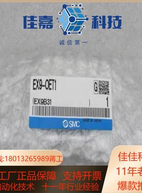 SMC模块 EX9-OET1 全新EX9-0ET1