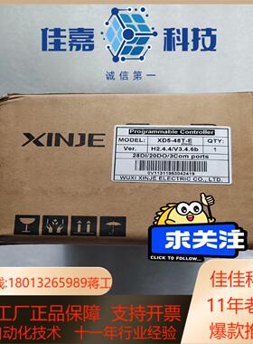 信捷XINJEXD5-48T-E全新主机余料装