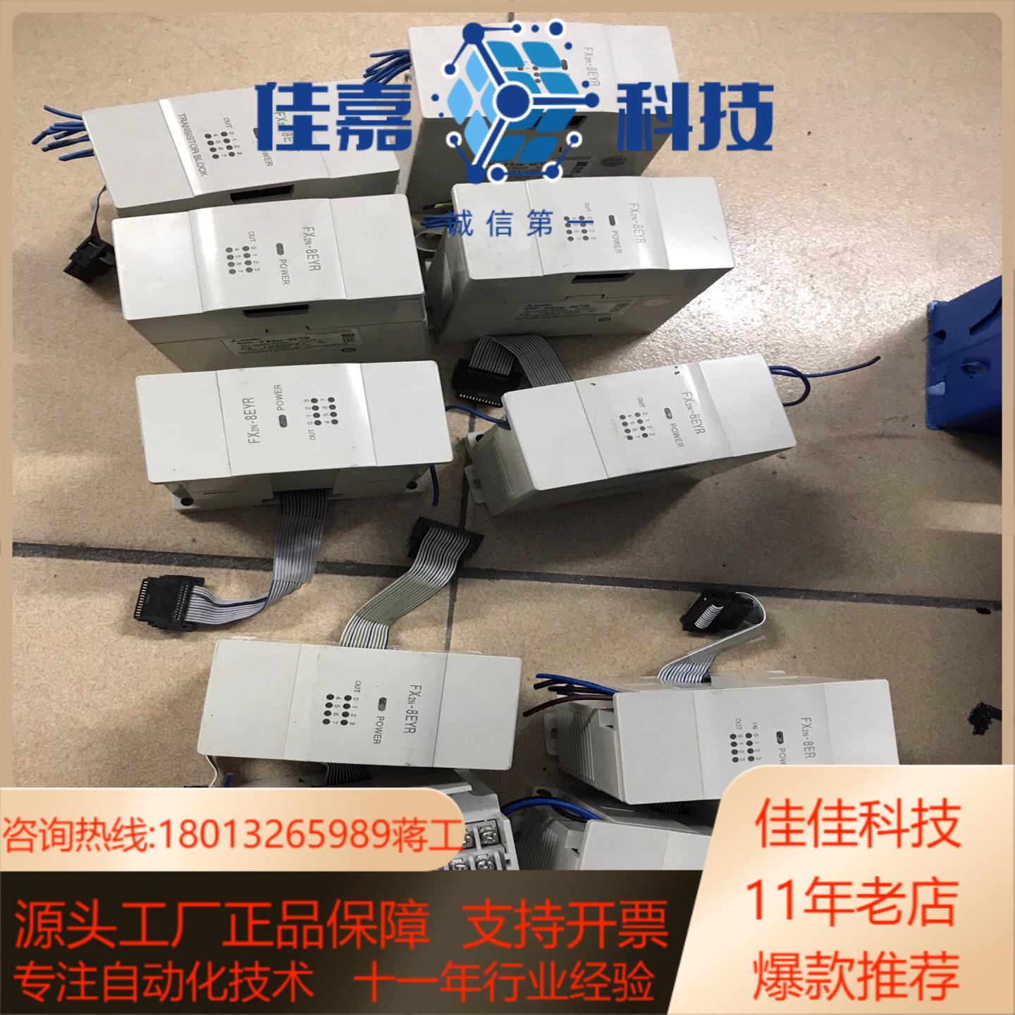 三菱扩展模块FX2N-8EYR有6台FX2N-8ER有4台