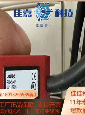 Leuze劳易测PRK54P  全新多需要联系