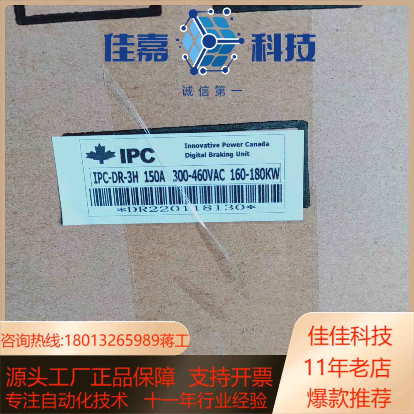 IPC-DR-3H 代理 现货点和我