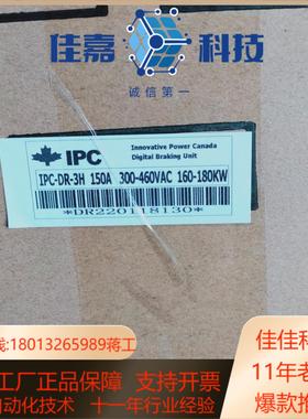 IPC-DR-3H 代理 现货点和我