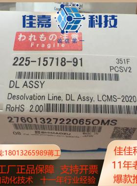 岛津液质DL管225-15718-91全新原装正