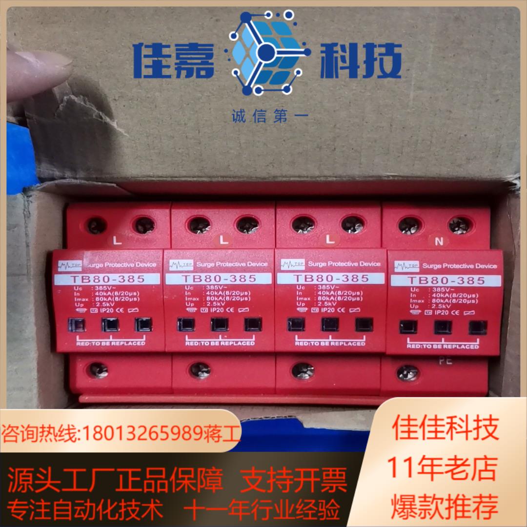 中鹏电源防雷器TB80  TC-NPE 385V  80KA